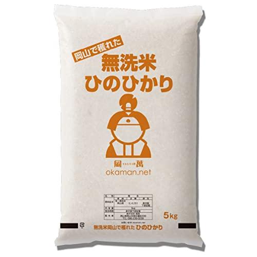 無洗米 5年産 新米 ひのひかり 5kg (5kg×1袋) 岡山県産