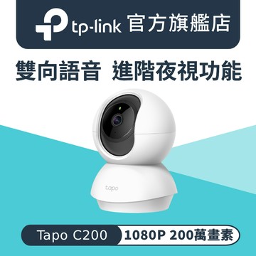 TP-Link Tapo C200 wifi無線智慧可旋轉高清網路攝影機監視器IP CAM