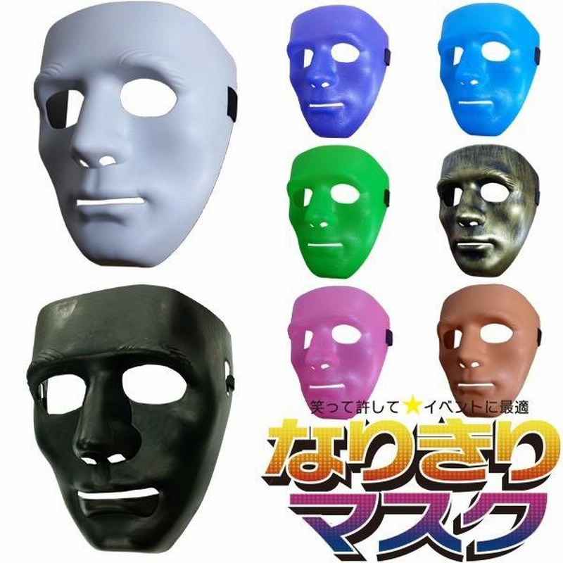 お面（マスク）