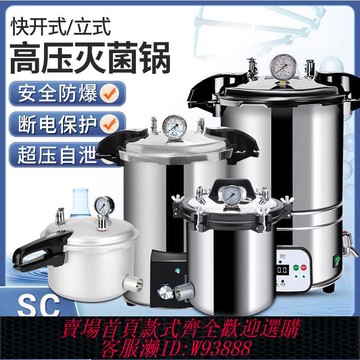 {公司貨 最低價}醫用高壓消毒鍋不銹鋼手提式高壓滅菌鍋自動立式蒸汽滅菌器小醫療