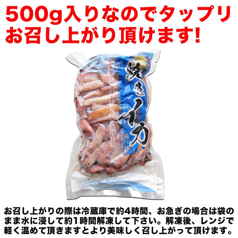 いか　焼きイカ　500g 珍味 おつまみ