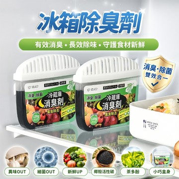 『台灣24H出貨』冰箱除臭劑 冰箱除味 保鮮除臭 活性碳茶多酚吸附異味 除臭除味 冰箱除臭盒 冷藏冷凍適用 冰箱除味盒