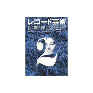 中古音楽雑誌 レコード芸術 1988年2月号