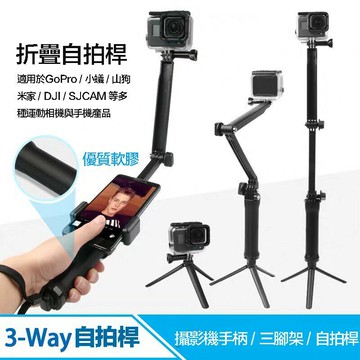 【eYe攝影】現貨 Gopro HERO 7 6 8 副廠三向桿 三向延長桿 自拍棒 手持自拍桿 三腳架 運動攝影機
