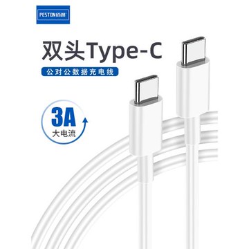 佰通雙頭Type-C公對公快充數據線3A適用于iPhone 15 Plus promax /MacBook S10手機充電線雙向通用雙頭連接線