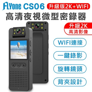 【APP 4%】FLYone CS06 WIFI 2K 新升級 夜視 180°旋轉鏡頭 微型警用密錄器