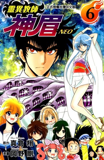 【電子書】靈異教師神眉NEO (6)