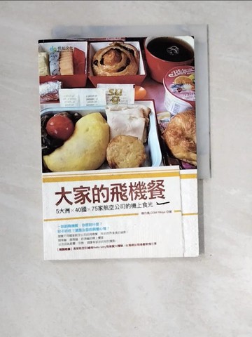 【書寶二手書T5／餐飲_XEH】大家的飛機餐：5大洲×40國×75家航空公司的機上食光_機內食.com Rikiya
