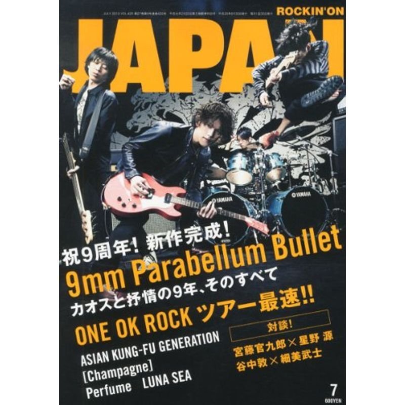 ROCKIN'ON JAPAN (ロッキング・オン・ジャパン) 2013年 07月号 雑誌