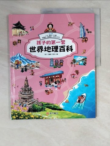 【書寶二手書T2／少年童書_ZKG】孩子的第一套世界地理百科: 亞洲: 日本 韓國 尼泊爾 阿聯酋 馬爾地夫 印度尼西亞_黃宇編著; 陳昊繪