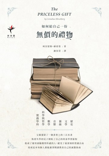 如何給自己一份無價的禮物：自我教育者的閱讀寶典[二手書_良好]