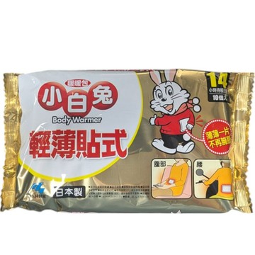 小白兔 暖暖包 手握式(10片/包)   貼式 手握式暖暖包  馬上暖 暖暖貼 暖暖包 暖身貼 暖手包