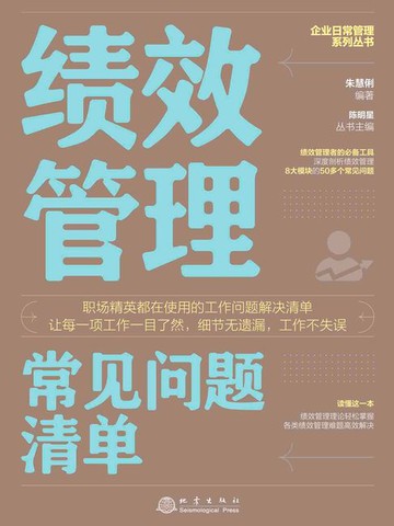 【電子書】绩效管理常见问题清单
