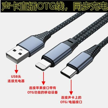 直播聲卡OTG線數字音頻轉接線 支持PK連麥直播邊充電邊直播線聲卡