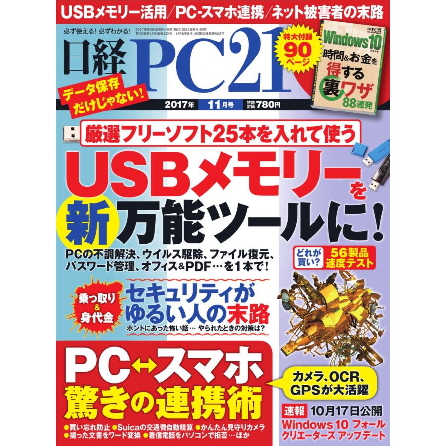 日経PC21 2017年11月号 電子書籍版   日経PC21編集部