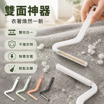台灣出貨✨ 雙面刮刀設計 金屬刀片去毛球 軟膠梳齒順毛 羊絨毛衣適用 居家衣物護理 塑料手柄掛孔 非電動手動工具