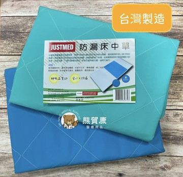 【台灣製造】杰奇 防漏床中單 中單 90X75公分 保潔墊 病床中單 尿布墊 防水中單 防水保潔墊