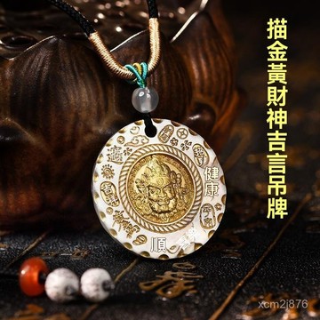 🙏🏻紫南宮過爐 開光🔥八月初更新-複古黃銅鍍金黃財神吉言銀餅吊墜圓牌掛墜國風項鏈時尚個性掛物件 7QCI