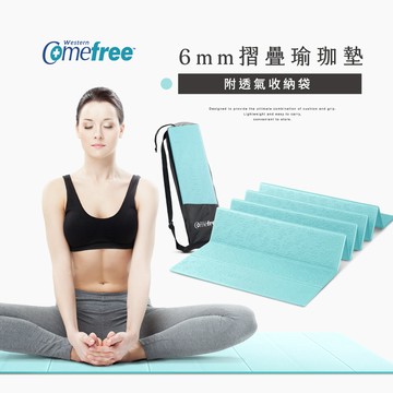 Comefree康芙麗羽量級TPE6MM摺疊瑜珈墊(附透氣收納袋)-Tiffany藍-台灣製