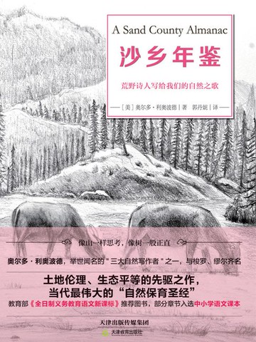 【電子書】沙乡年鉴