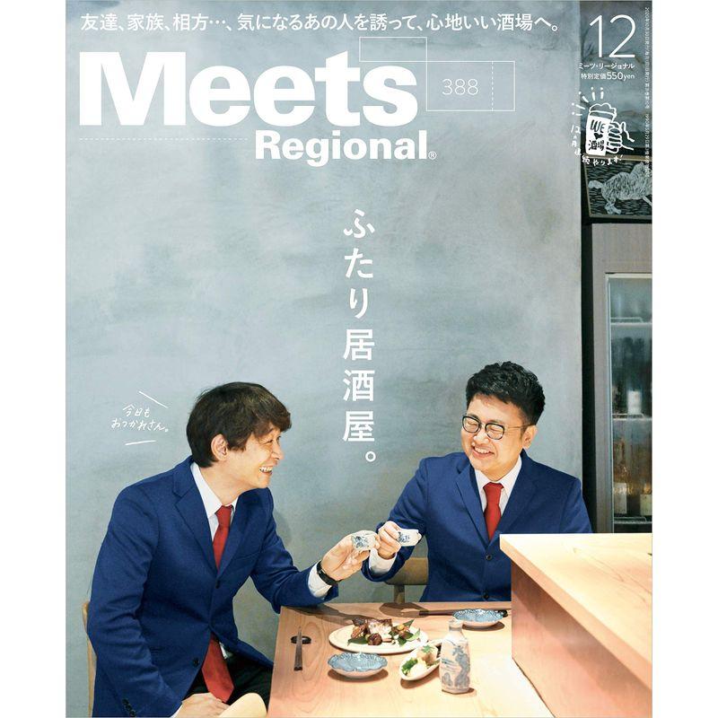 Meets Regional 2020年12月号