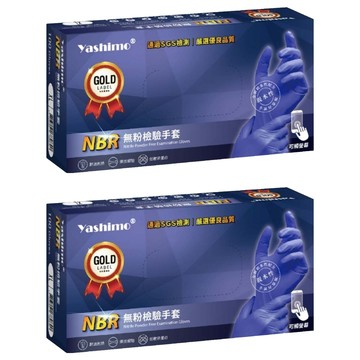 Yashimo 優護 優級NBR無粉檢驗手套 100個裝  湛藍色  XL  2套
