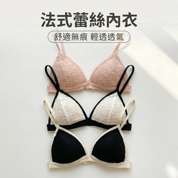 Xuan♥ 現貨現發🔥內衣 蕾絲內衣 性感文胸 法式內衣 三角杯內衣 小胸內衣 蕾絲胸罩 無鋼圈內衣 薄杯