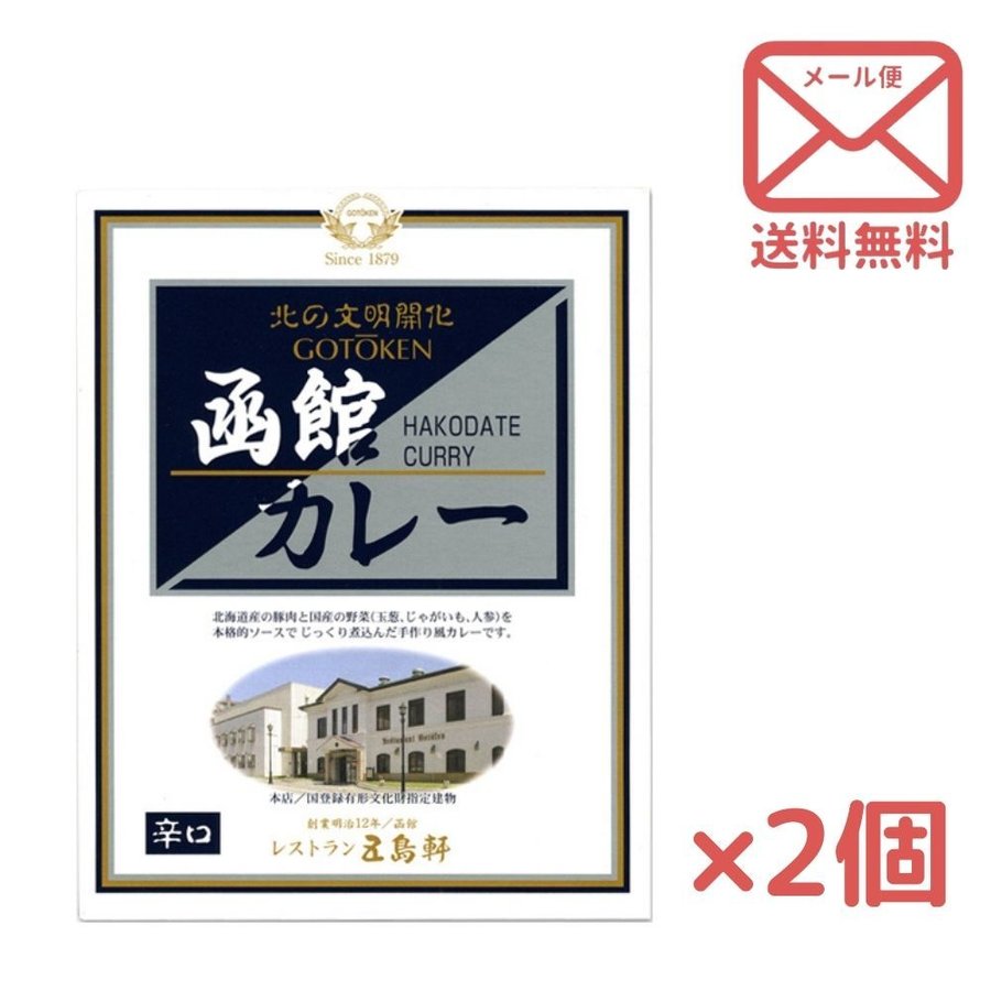 五島軒 函館カレー (辛口) 200g