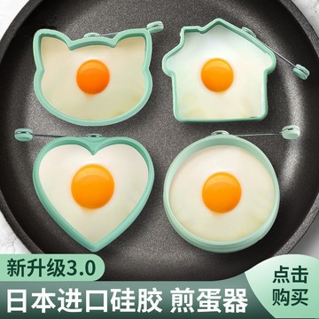 🌸好貨優選🌸硅膠煎蛋模具 愛心形荷包蛋模型 煎蛋器 硅膠模具 煎蛋模具 煎蛋神器 愛心模具煎蛋 料理用具 煎蛋 廚具