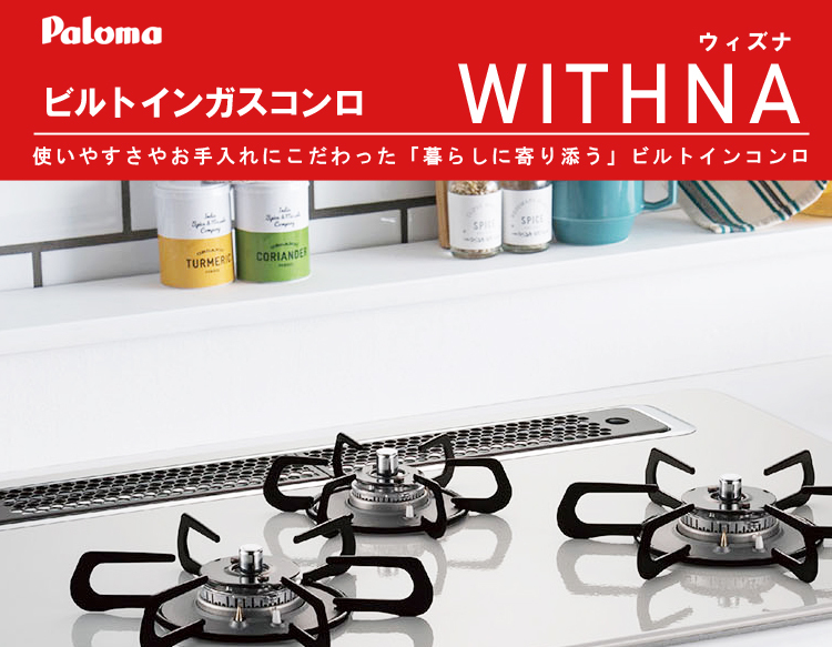 パロマ WITHNA PD-809WS-60GJ LINEショッピング