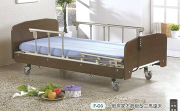 [立新] 居家護理木飾板 三馬達床F-03 符合電動床補助 附加功能A+B款 贈品:床包組*2+中單*2+床上餐桌板