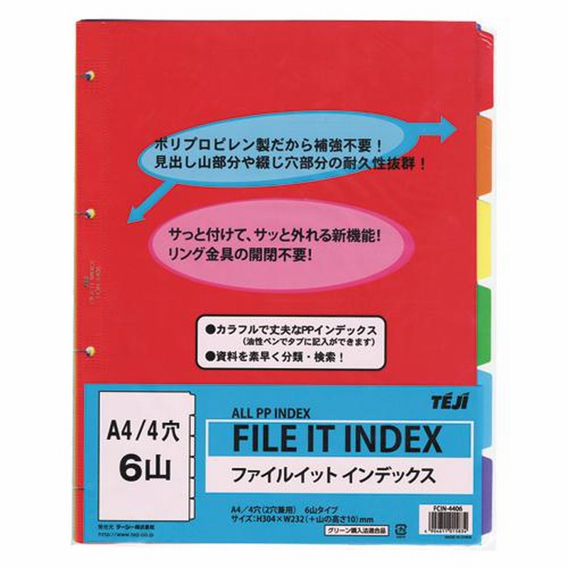 うのにもお得な情報満載！ ファイルイット テージー インデックス LINE | FCIN-4406 アルバム・スクラップ