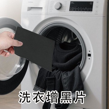 ⚡️本島直出⚽️增黑黑衣洗衣黑衣服衣服褲子褪色泛白掉色還原劑染色修復黑色
