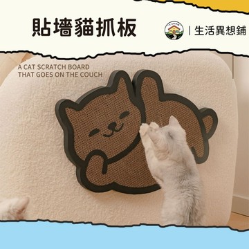 貓抓板 貓抓墊 貼墻貓抓板 貓爬墊 小貓貓抓板 粘貼貓抓板 耐用耐抓不掉屑 貓咪玩具 立式磨爪器