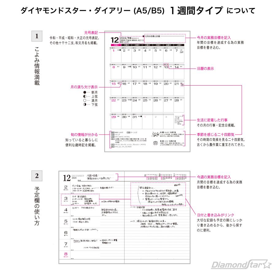 2024年 トーダン  Ａ５・１週間・リング  １月始まり ダイヤモンドスター・ダイアリー   手帳 TD-148