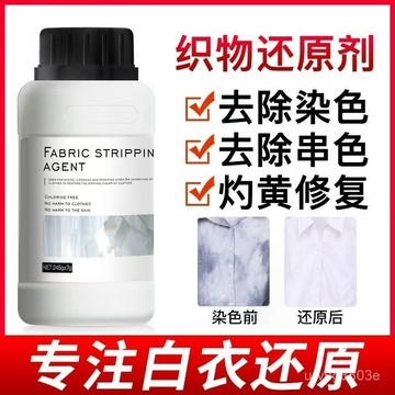 夏季熱賣🔥【店鋪熱銷】還原漂白劑去汙白色衣物去黃增白漂白粉修複衣服染色串色還原劑 6TPU