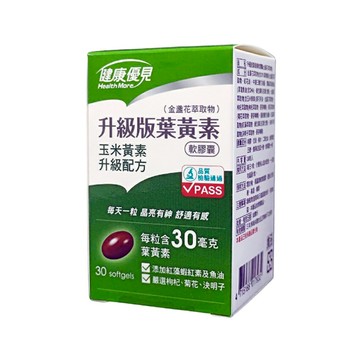 永信藥品 健康優見高單位葉黃素軟膠囊(金盞花萃取物升級版)(30錠)﹝小資屋﹞