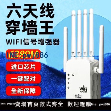 【物美價廉】WiFi信號放大器增強擴大器網絡無線雙頻5G擴展器加強wife中繼器家用橋接增加穿墻王路由器接收