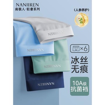 南極人內褲男士冰絲男生四角平角短褲頭純棉襠夏薄款男款2025新款