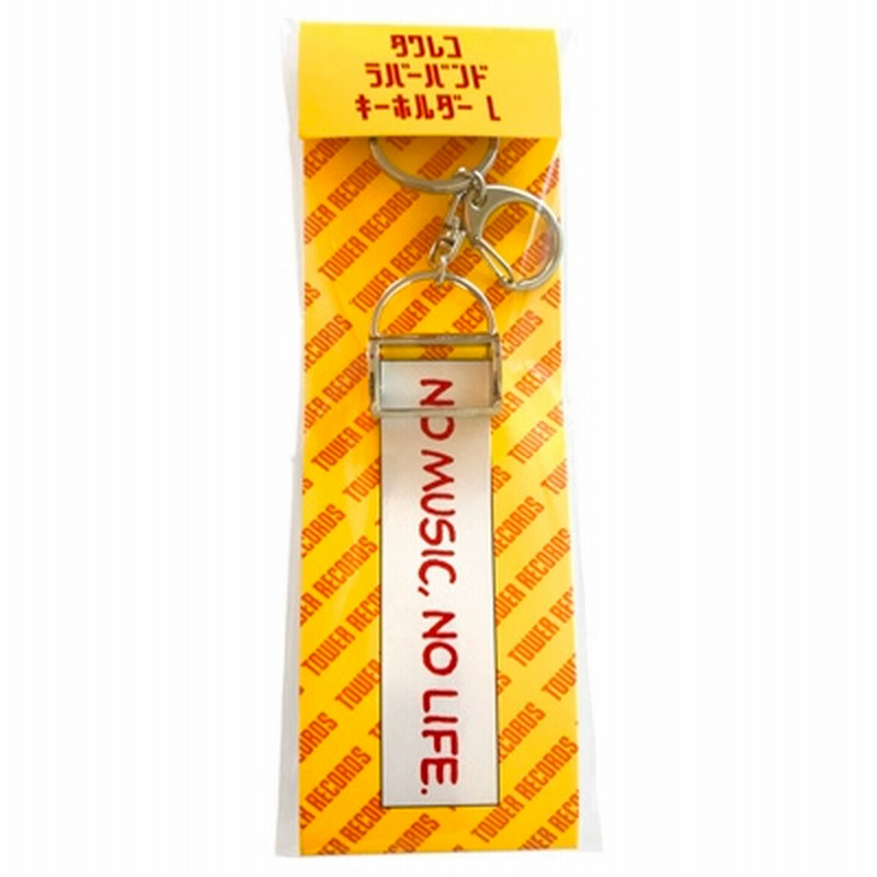 タワレコ ラバーバンドキーホルダー L Md01 2746 通販 Lineポイント最大1 0 Get Lineショッピング