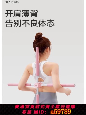 【全網低價 可打統編】德國瑜伽身體貼背擔架交叉開背和肩部神器兒童站立姿勢訓練