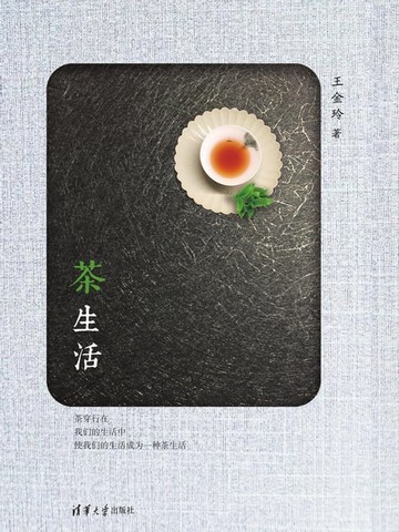 【電子書】茶生活