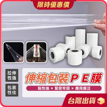 PE膜【吸附性強×保護物品】 5~30cm 商用包裝保護膜 搬家打包纏繞膜 PE工業保鮮膜 棧板膜 嫁接膜 透明收縮膜