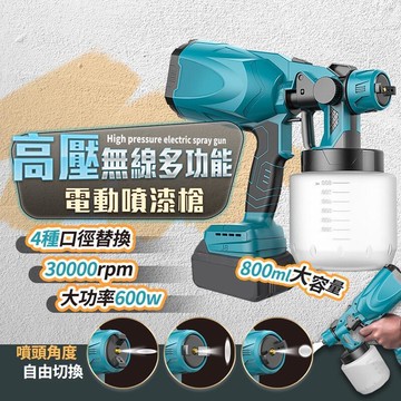 【台灣出貨 免運費 】21V高壓 電動乳膠漆噴塗機 料噴漆機自動 鋰電 電動工具家用多功能電噴