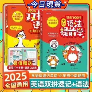 🛎️秒殺🛎️漫畵200問 小初語法提前學 漫畫雙拚速記小初1700詞 小學初中英語單詞 雙拚速記零基礎學英語現貨0701
