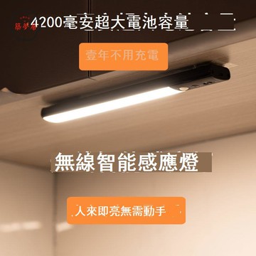 免運 附發票 感應燈 人體感應燈 夜燈 led智能無線充電式超長續航人體感應燈條廚房衣櫃鞋櫃自粘櫥櫃燈年底鉅惠 全館八折 售後保障 店長新品推薦 5z109