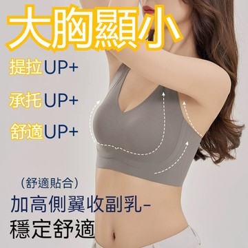 【大胸顯小】調整型內衣 大碼內衣 顯小內衣 集中內衣 無痕內衣 大尺碼內衣 收副乳內衣 防下垂聚攏上託 反重力提拉內衣