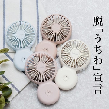 現貨 日本 mottole MTL-F005 小型 手持 攜帶扇 電風扇 迷你扇 電扇 USB充電 附掛繩 2段風量 輕巧