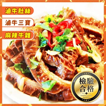 滷牛肚絲、滷牛三寶、麻辣牛雜 | 退冰可即食【海產教父】