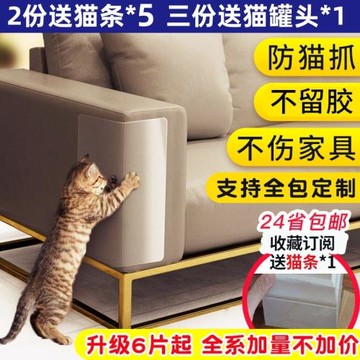 小賤貓 貓咪沙發防抓貼 貓抓貼 防貓爪 防貓撓貓抓 防家具貓抓